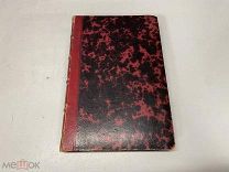Старинная книга Мельница на Флоссе роман Джорджа Элиота Россия до 1917 02