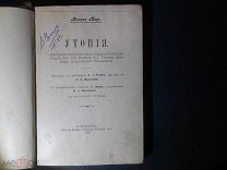 Томас МОР. УТОПИЯ, 2 листа илл. портрет Т.Мора, СПб, тип.БУССЕЛЯ, 1903г.