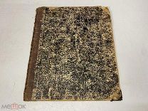 Старинная церковная рукописная книга K1