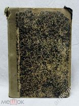 «ЛАТИНО-РУССКИЙ СЛОВАРЬ расположенный по корням». 1908 год, Варшава, тип. Ф. Черняка.