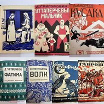 Конволют из семи детских книг 1927-29 гг.!