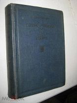 ACADEMIA ГЕНЕРАЛ ИЗМАЙЛОВ И ЕГО ДВОРНЯ 1937