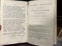 Ермил Костров, Полное собрание всех сочинений. т.1-2 1802 Первый стихотворный перевод Илиады!
