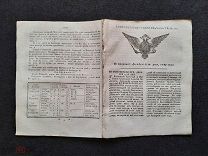 САНКТ-ПЕТЕРБУРГСКИЕ ВЕДОМОСТИ от 25 декабря 1789 года ПРАВЛЕНИЕ ЕКАТЕРИНЫ II Спб Оригинал