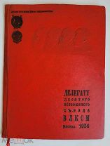 Книга СТАХАНОВЦЫ НЕФТИ 1936