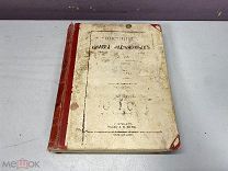 Старинная книга, Инстинкт и нравы насекомых, т.2 Изд. Маркса 1905 г. 04