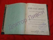 Смирновский П. Пособие при изучении истории русской словесности. Часть вторая. М. 1912 / пк-19