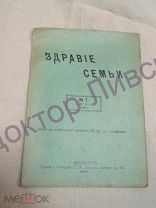Здравие семьи. № 7 Июль 1908 С.-Петербург, 1908