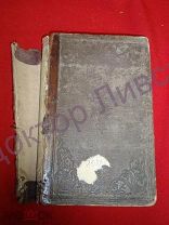 ЖИТИЯ СВЯТЫХ. 1874 г.