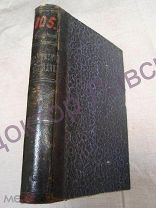 Успенский Г. Деревенская неурядица. т. 3 СПб, 1883 / пк-53