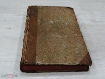Johann Christian Wiegleb Chemie История роста и изобретений в химии в древн. и вр. 1792