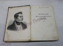 Гоголь. Н.В. Полное собрание сочинений, том 2. Москва, 1867 / пк-53
