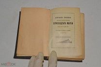 Книга на кириллице «Христианские песнопения». До 1917 года. (лот S730)