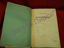 Фритьоф Нансен. В страну будущего. Петроград, 1915 / пк-55
