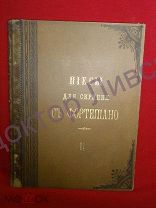 ПЬЕСЫ ДЛЯ СКРИПКИ С ФОРТЕПИАНО. II PETERS ЛЕЙПЦИГ НОТЫ