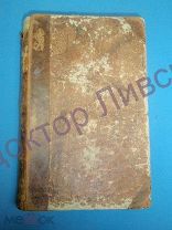 Шиллер Фридрих, сочинения. Тюбинген, 1806 / пк-29