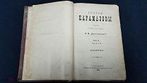 (БЛО) №14 Братья Карамазовы - Том 2 - Части 3 и 4 - 1882 год - оригинал -! Там