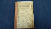 (БЛО) №15 Гергарт Гаупманн - Сборник нивы 1908 том 1 книга 2 - 1908 год -! Там