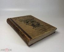 Иллюстрированный журнал изобразительного и прикладного искусства. Лондон. 1905 год.!