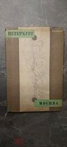 [Железная дорога. Первое издание]. Великин, Б. Петербург-Москва. Из истории Октябрьской жел дор 1934