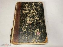 Библиотека для чтения. Журнал словесности, наук, художеств, промышленности, 1859 ноябрь 11