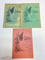 Журналы Донского Императора Александра 3 Кадетского корпуса 1909 год.!