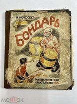 Конволют из трех детских книг 1927-29 гг.!