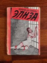 Эдмонд де Гонкур. Элиза. Роман. 1930 г. Издательство Рига. Редкая