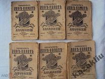 ДОН-КИХОТ СЕРВАНТЕСЪ. ШЕСТЬ КНИГ 1917 Г.