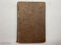 1906 Книга здоровья. Т2 (из двух)