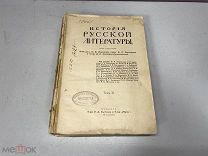 История русской литературы 1908 044