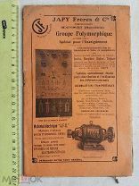 РАСПРОДАЖА редкий КАТАЛОГ реклама ТЕХНИКА прибор ПРЕЙСКУРАНТ царский журнал книга № 7