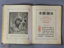 Старинная книга 1913 год Акафист КАЗАНСКАЯ Богородица С КАРТИНКАМИ Царская Россия Оригинал