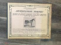 Беспорочная лошадь. Экстерьер или разделение лошади при наружном ее осмотре. К. А. Ланге.