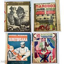 Конволют из четырех детских книг 1927-29 гг.!