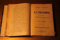 Книга Д. В. Григорович. Полное собрание сочинений. 3- 4 том. Изд. А.Ф. Маркса. 1896 г.