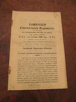 1900 Самарские ведомости. № 17. Обозрение церквей Ставропольского уезда - На Юг! - Около рубля