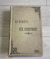 Книга «Подарок молодым хозяйкам или средство к уменьшению расходов в домашнем хозяйстве», 1903 г.