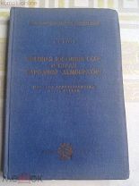 Карев Д.С. Военная юстиция СССР и стран народной демократии.