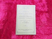 (БЛО) ОПЫТЪ НОВАГО ПРИНЦИПА - старинная медицинская книга 1896 год(перепечатка??) -! Вит