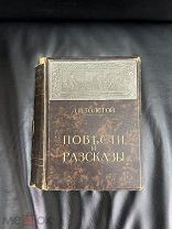 Антикварная Книга Толстой Повести и Рассказы Изд. Сытина 1914 год Редкость