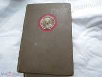 АНТИКВАРНАЯ КНИГА «ПАМЯТИ Т.Г.ШЕВЧЕНКО». 1939 г. Тираж 5000 экз.