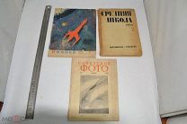 Журнал «Пионер» 1964 год № 11, «Советское фото» №7 1928 г. (лот R847) 5681-31,16
