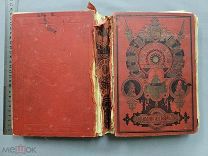 Старинная книга 1904 год ОТКУДА ПОШЛА РУССКАЯ ЗЕМЛЯ Разин Лапин Том1 Царская Россия Оригинал