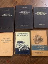 16 книг про автомобили, технику, физику и не только РЕДКОСТЬ!