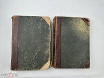 Старинные книги Жизнь животных Брэма, 2,3 том 1902 г.