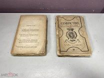 Васильчиков, А. А. Семейство Разумовских. Т.3-4. 1882 11