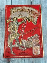 Варфоломеевская ночь: исторический рассказ. С 99 рисунками / пер. с англ. М. Гранстрем