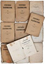 Достоевский – первая публикация Отечественные записки СПб. 1857 № 1-11. РЕДКОСТЬ!