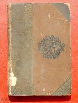Ломоносов Маркс 1893 г Библиотека М.Ф Гирина Астрахань Астраханское Общество Велосипедистов Книга